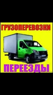 грузоперевозки газель заказать, бесплатное объявление частника с id 112032
