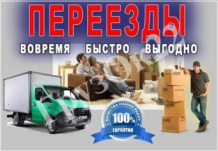 грузоперевозки газель заказать, бесплатное объявление частника с id 122202