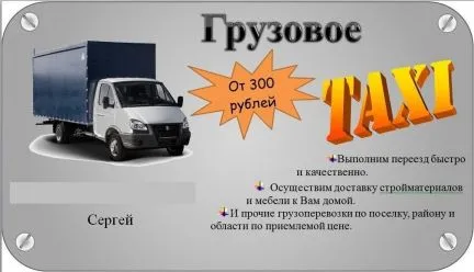 грузоперевозки газель заказать, бесплатное объявление частника с id 121953