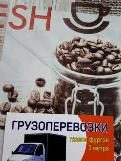 грузоперевозки газель заказать, бесплатное объявление частника с id 104978