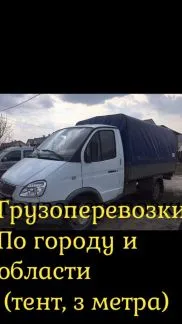 грузоперевозки газель заказать, бесплатное объявление частника с id 118622