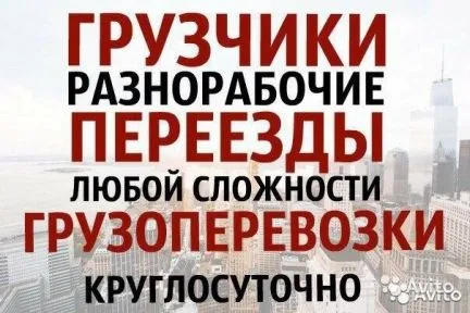 грузоперевозки газель заказать, бесплатное объявление частника с id 108582
