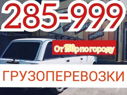 грузоперевозки газель заказать, бесплатное объявление частника с id 125281