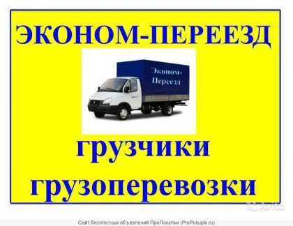 грузоперевозки газель заказать, бесплатное объявление частника с id 129982