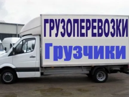 грузоперевозки газель заказать, бесплатное объявление частника с id 107892