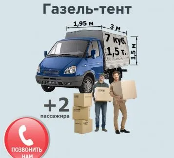 грузоперевозки газель заказать, бесплатное объявление частника с id 129123