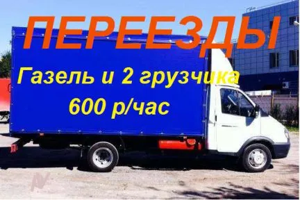 грузоперевозки газель заказать, бесплатное объявление частника с id 106716