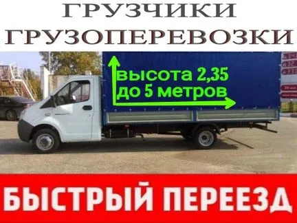 грузоперевозки газель заказать, бесплатное объявление частника с id 121554