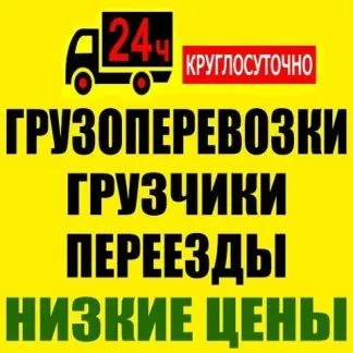 грузоперевозки газель заказать, бесплатное объявление частника с id 112304