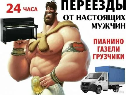 грузоперевозки газель заказать, бесплатное объявление частника с id 121553