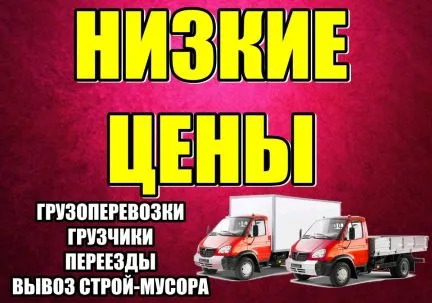 грузоперевозки газель заказать, бесплатное объявление частника с id 111091
