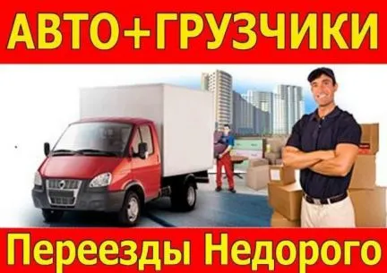 грузоперевозки газель заказать, бесплатное объявление частника с id 129767