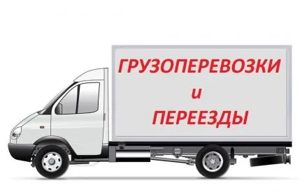 грузоперевозки газель заказать, бесплатное объявление частника с id 125669