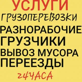 грузоперевозки газель заказать, бесплатное объявление частника с id 121854