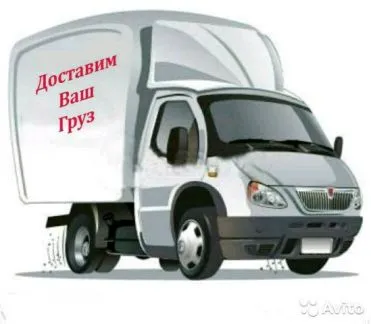 грузоперевозки газель заказать, бесплатное объявление частника с id 108575