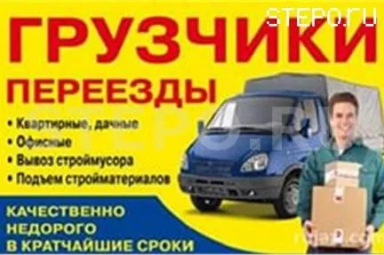грузоперевозки газель заказать, бесплатное объявление частника с id 129225