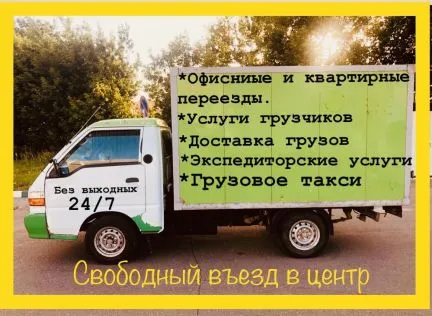 грузоперевозки газель заказать, бесплатное объявление частника с id 116911