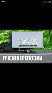 грузоперевозки газель заказать, бесплатное объявление частника с id 126434