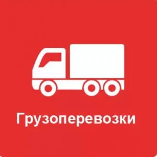 грузоперевозки газель заказать, бесплатное объявление частника с id 124544