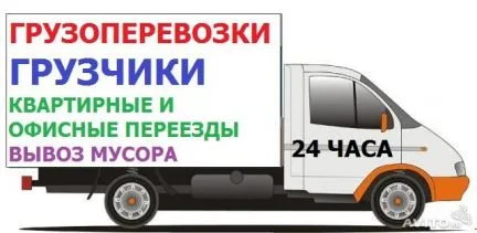 грузоперевозки газель заказать, бесплатное объявление частника с id 118258