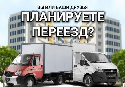 грузоперевозки газель заказать, бесплатное объявление частника с id 113045
