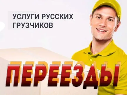 грузоперевозки газель заказать, бесплатное объявление частника с id 117283
