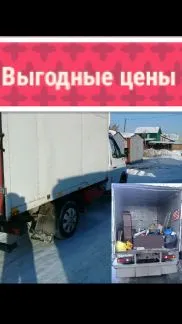 грузоперевозки газель заказать, бесплатное объявление частника с id 119370