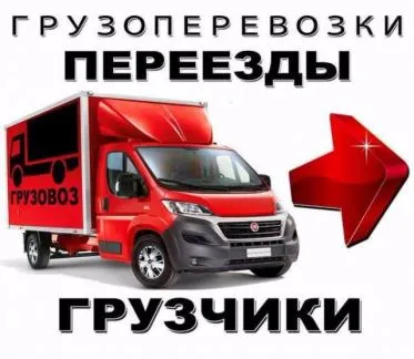 грузоперевозки газель заказать, бесплатное объявление частника с id 105112