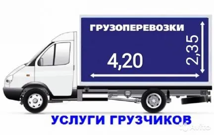 грузоперевозки газель заказать, бесплатное объявление частника с id 128079
