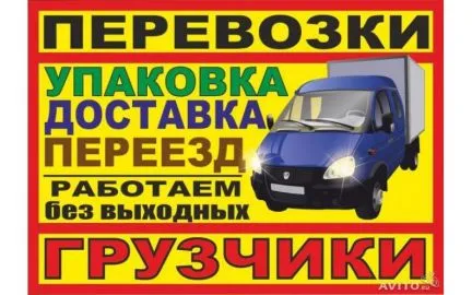 грузоперевозки газель заказать, бесплатное объявление частника с id 124041