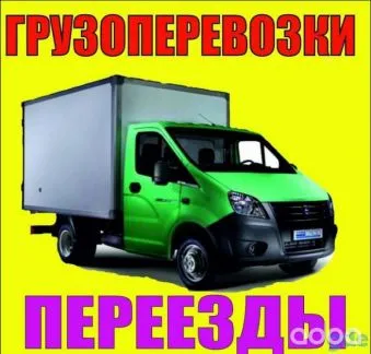 грузоперевозки газель заказать, бесплатное объявление частника с id 104748