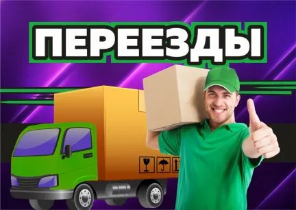 грузоперевозки газель заказать, бесплатное объявление частника с id 127943