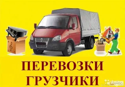 грузоперевозки газель заказать, бесплатное объявление частника с id 124285
