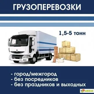 грузоперевозки газель заказать, бесплатное объявление частника с id 109730