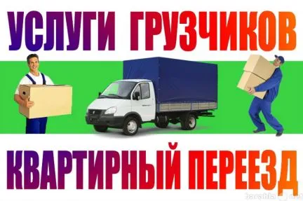 грузоперевозки газель заказать, бесплатное объявление частника с id 127284