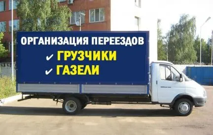 грузоперевозки газель заказать, бесплатное объявление частника с id 124550