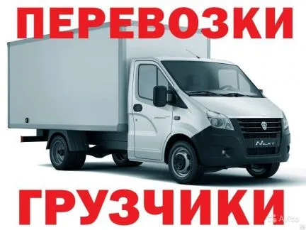 Грузовое такси и грузоперевозки в объявление с id 117594, перевозка мебели и вещей недорого по городу межгороду