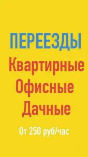 грузоперевозки газель заказать, бесплатное объявление частника с id 108226