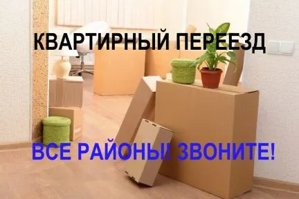 грузоперевозки газель заказать, бесплатное объявление частника с id 123953