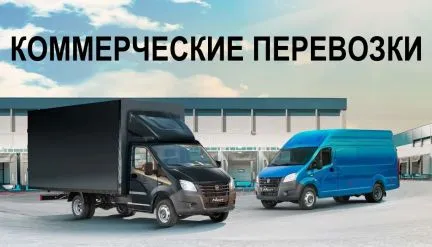 грузоперевозки газель заказать, бесплатное объявление частника с id 123899, перевозка мебели и вещей недорого по городу межгороду