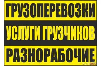 грузоперевозки газель заказать, бесплатное объявление частника с id 104383