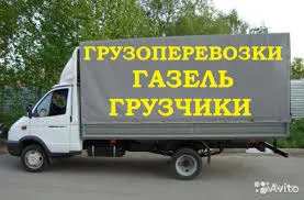 грузоперевозки газель заказать, бесплатное объявление частника с id 127406