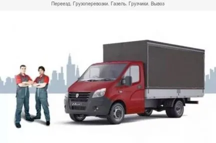 грузоперевозки газель заказать, бесплатное объявление частника с id 128898