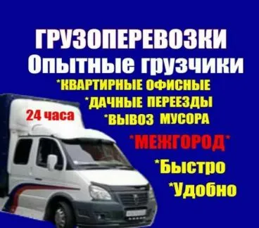 грузоперевозки газель заказать, бесплатное объявление частника с id 129215