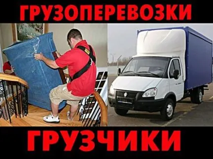 грузоперевозки газель заказать, бесплатное объявление частника с id 119583