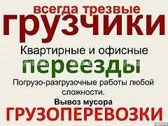 грузоперевозки газель заказать, бесплатное объявление частника с id 108590