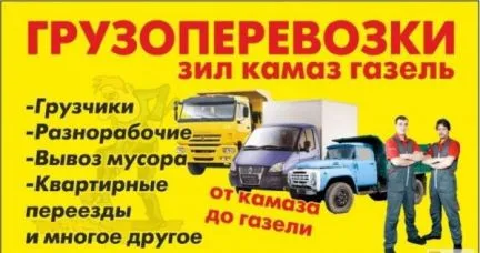 грузоперевозки газель заказать, бесплатное объявление частника с id 122643