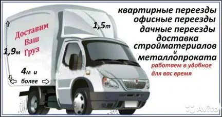 грузоперевозки газель заказать, бесплатное объявление частника с id 120063