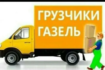 грузоперевозки газель заказать, бесплатное объявление частника с id 125722
