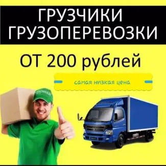 грузоперевозки газель заказать, бесплатное объявление частника с id 106400